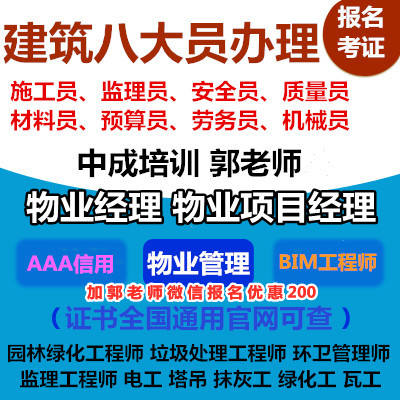 山西建筑八大员电焊工架子工污水处理工物业经理项目经理考试