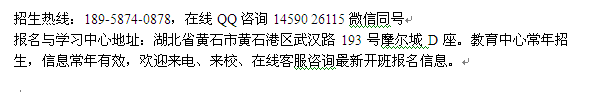 黄石市造价工程师报考培训 二级造价工程师培训报考时间