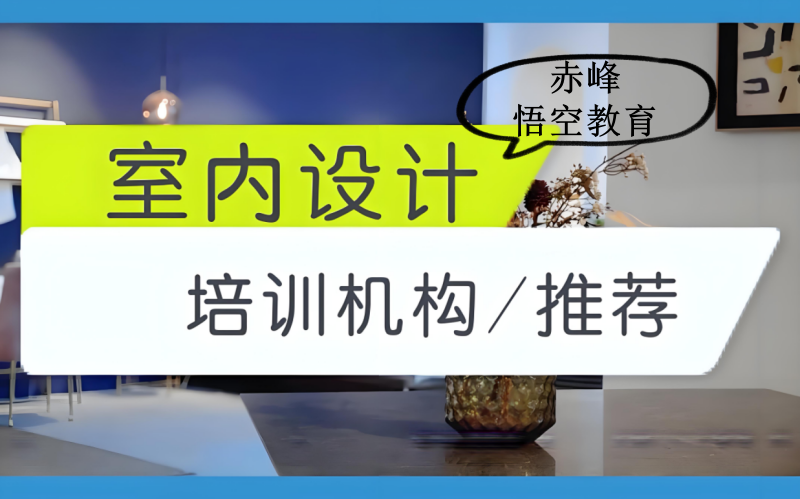 赤峰悟空电脑培训学校1